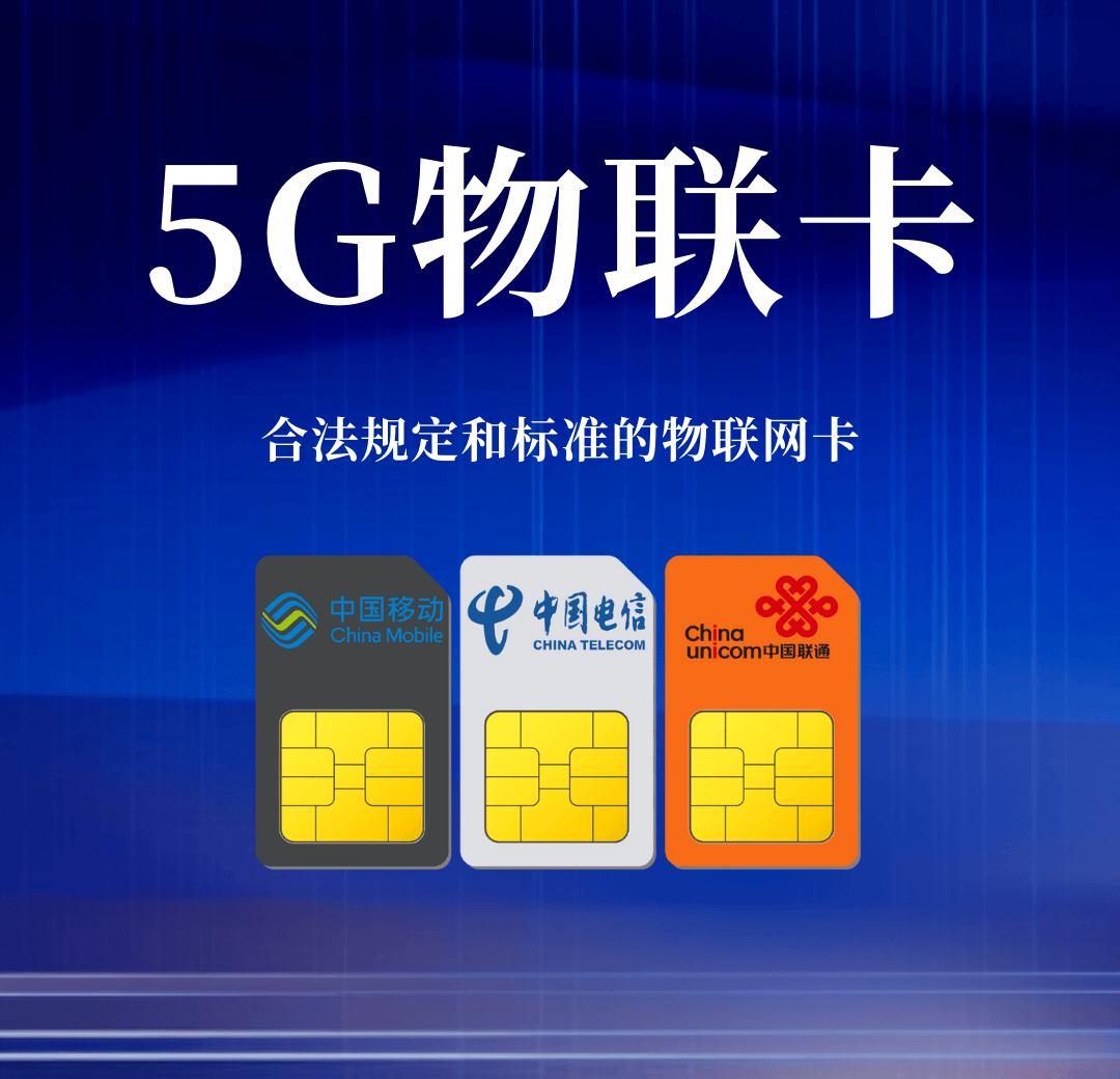 充电桩流量卡：智慧充电网络高效运营