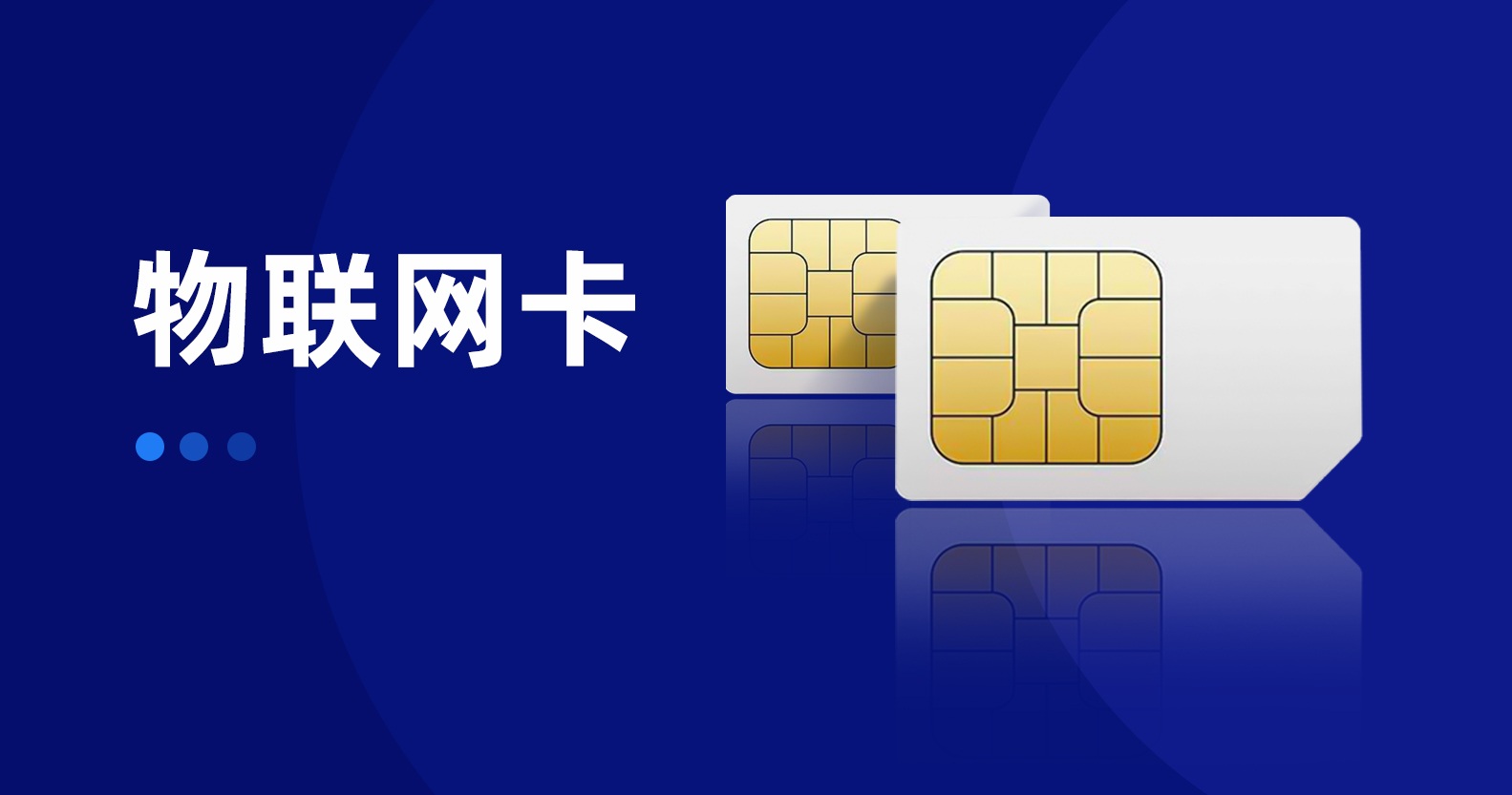 请输入物联网卡号是啥（物联卡怎么输入卡号）