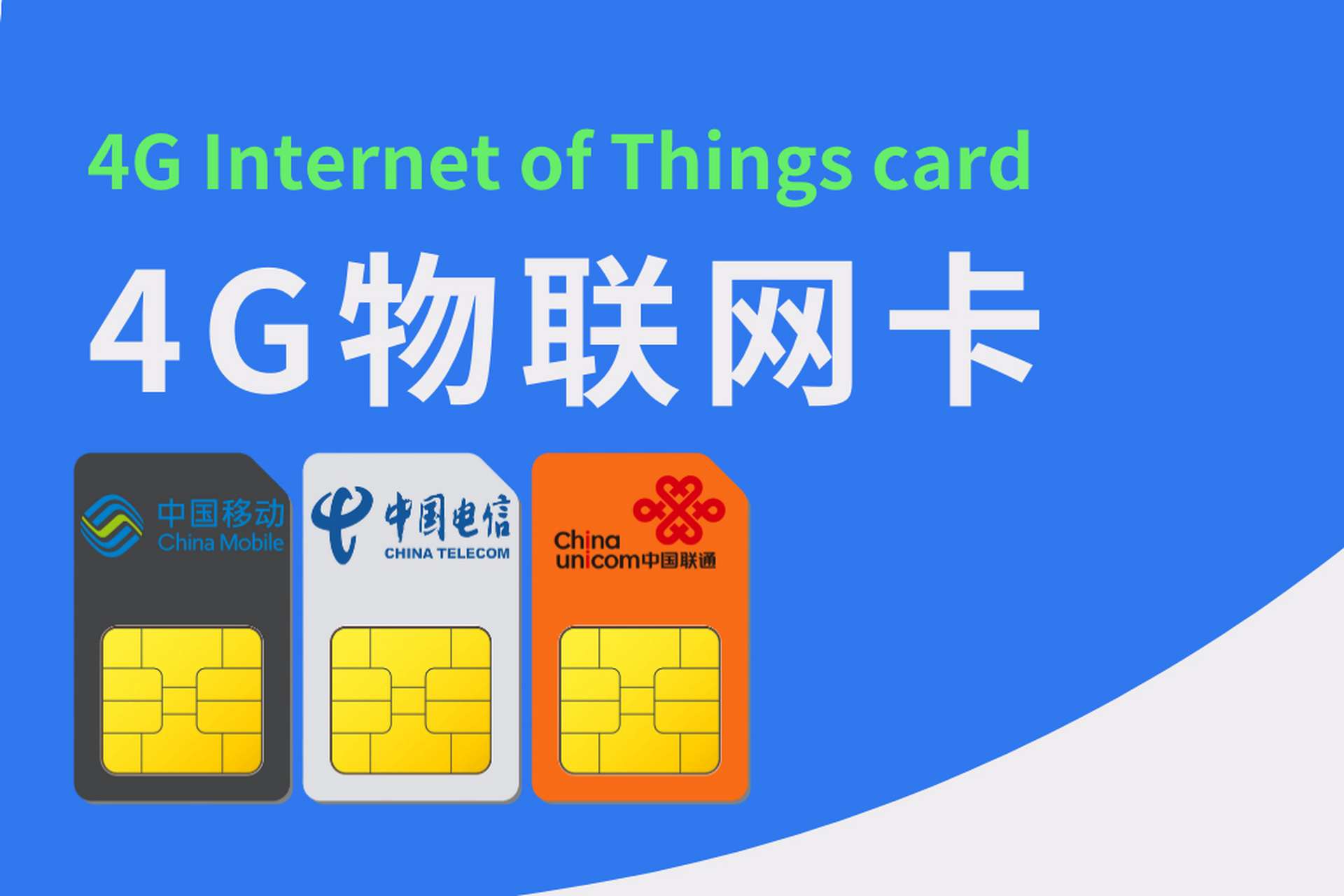 移动 物联网卡 价格（中国移动物联网卡管理平台）